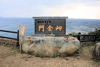 門倉岬の風景