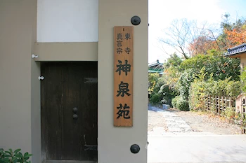 神泉苑の紅葉風景