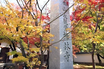 永観堂の紅葉風景
