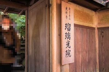 瑠璃光院の紅葉風景