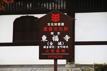 東福寺の風景