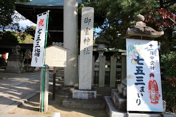 上御霊神社の風景