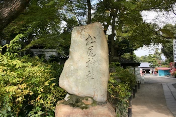 松尾神社の風景