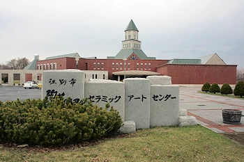 江別市セラミックアートセンターの風景