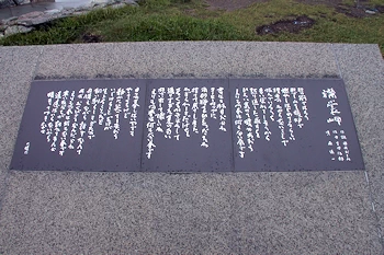 襟裳岬歌碑の風景