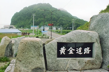黄金道路の風景