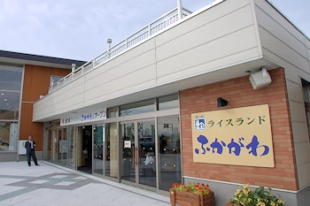 道の駅ライスランドふかがわの風景