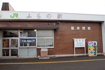 富良野駅の風景