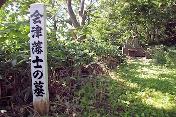 会津藩士の墓の風景