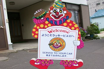 ラッキーピエロベイエリア本店の風景