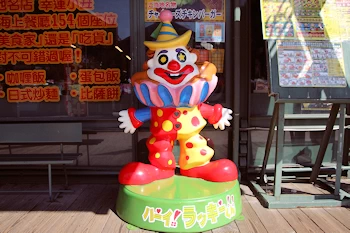 ラッキーピエロマリーナ末広店の風景