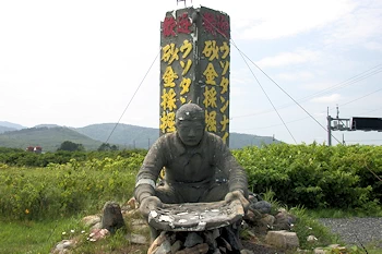 ウソタンナイ砂金採掘公園の風景