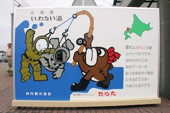 ガイドセンタータラ丸館の風景