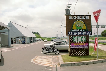 道の駅忠類の風景