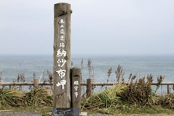 納沙布岬の風景