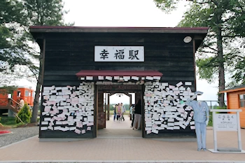 幸福駅の風景