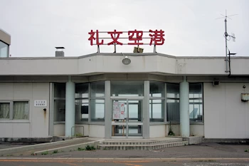 礼文空港の風景