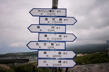 距離標識の風景