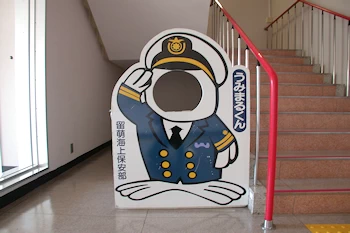 留萌海上保安部の風景