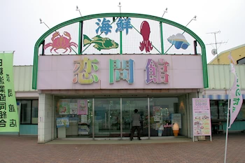 道の駅しらぬか恋問館の風景