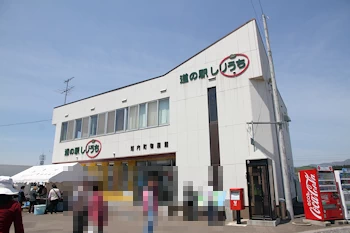 道の駅しりうちの風景