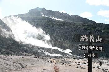 硫黄山の風景