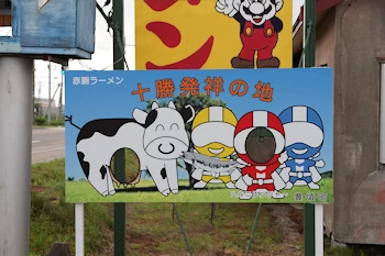 赤銅ラーメンの風景