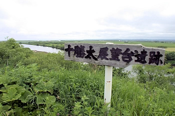 十勝太遺跡展望台の風景