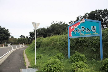 小渡平公園の画像