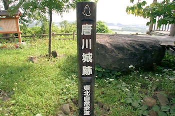 唐川城址展望台の画像
