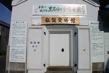 黒石ゆかりの作曲家私設資料館の画像