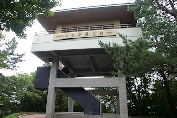 七平展望台の画像
