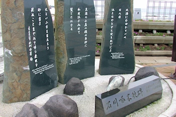 石川啄木歌碑の画像