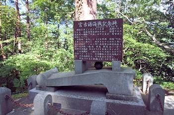 宮古港海戦記念碑の画像