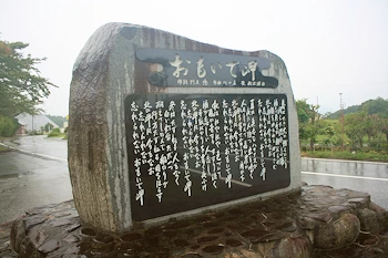 おもいで岬歌碑の画像