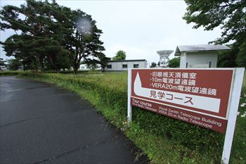 国立水沢天文台の画像