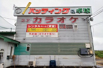 前沢バッティングセンターの画像