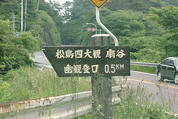 扇谷の入口の風景