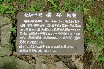 扇谷の由緒の風景