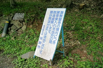 注意書きの看板の風景