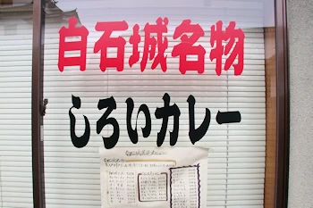 しろいカレーの画像