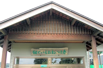 春日八郎おもいで館の画像