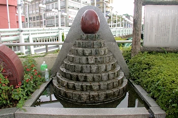 ラジウム玉子発祥の碑の画像