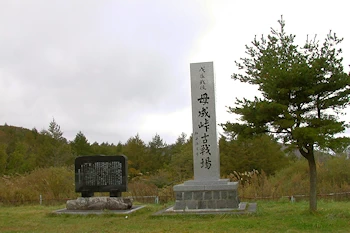 母成峠古戦場の画像