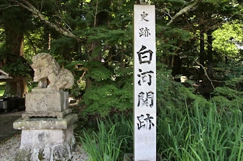 白河関所跡の画像