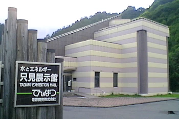 只見展示館の画像