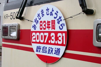 鹿島鉄道の風景