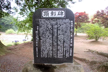 芹沢鴨顕彰碑の風景
