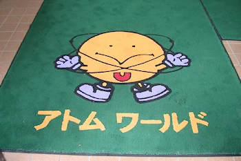 アトムワールドの風景