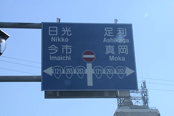 交差点案内の画像